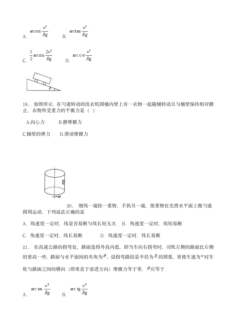 高中物理生活中的圆周运动选择题专题训练含答案第6页