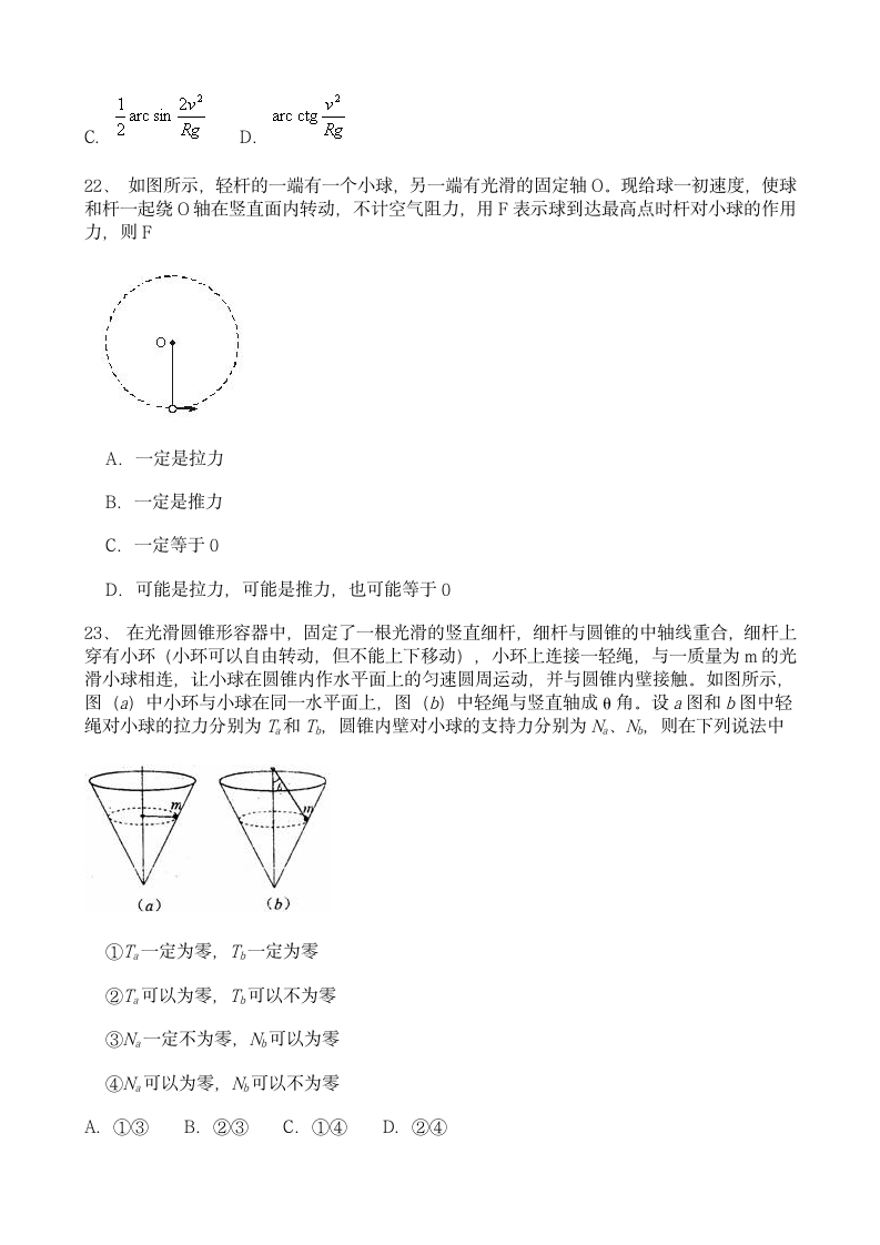 高中物理生活中的圆周运动选择题专题训练含答案第7页