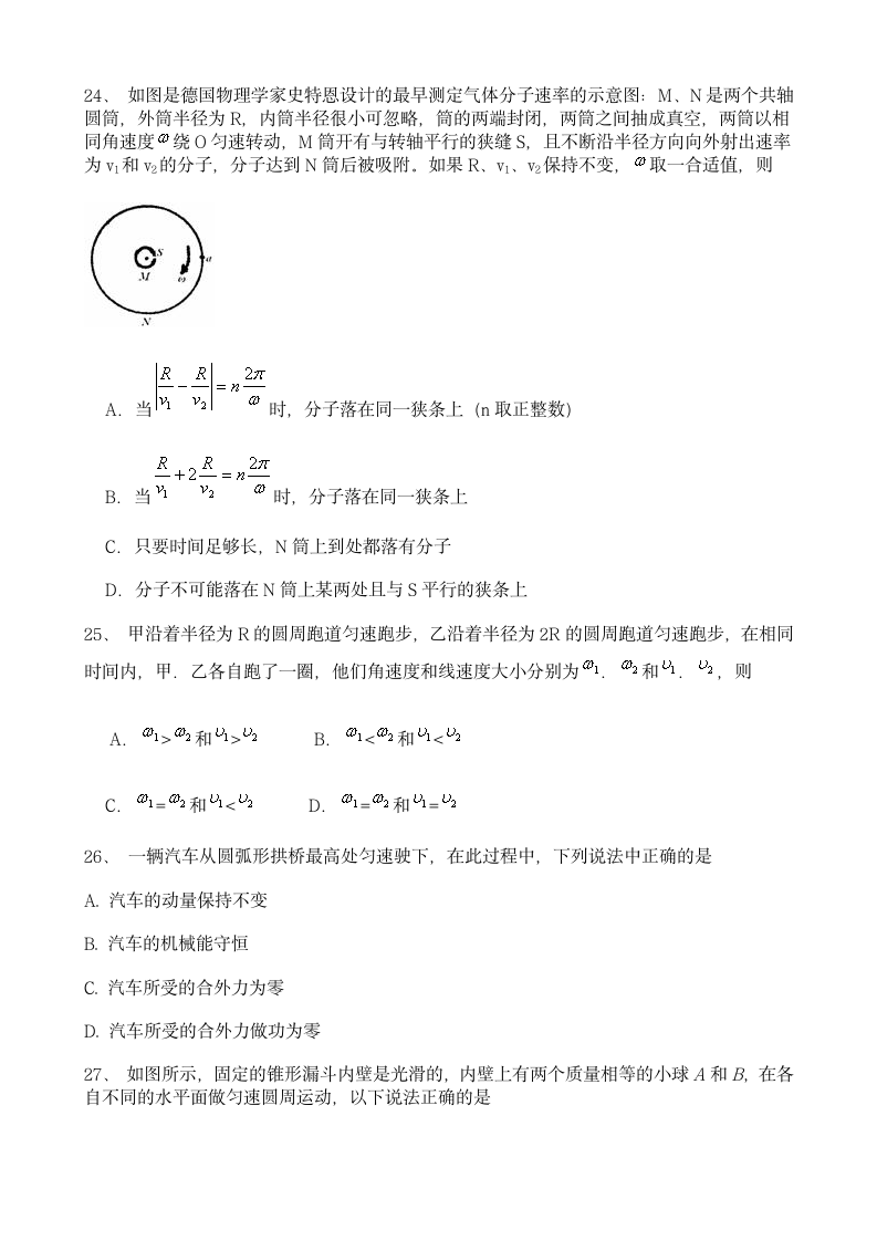 高中物理生活中的圆周运动选择题专题训练含答案第8页