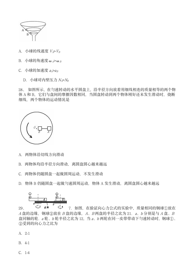 高中物理生活中的圆周运动选择题专题训练含答案第9页