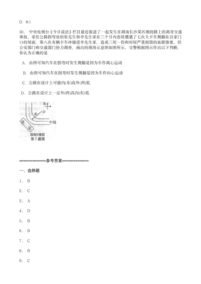 高中物理生活中的圆周运动选择题专题训练含答案第10页