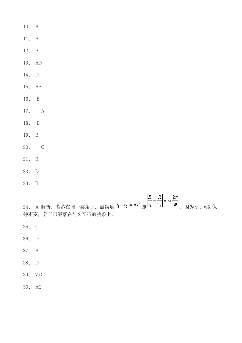 高中物理生活中的圆周运动选择题专题训练含答案第11页