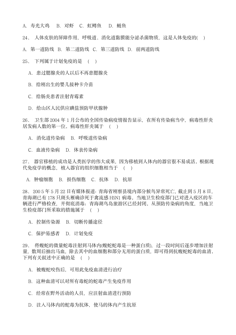 初中生物选择健康的生活方式选择题专题训练含答案第4页