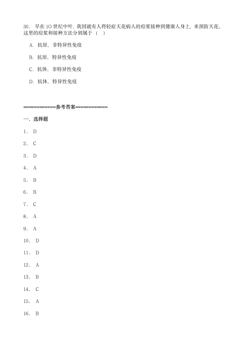 初中生物选择健康的生活方式选择题专题训练含答案第5页