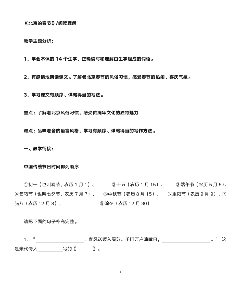 六年级 《北京的春节》阅读训练第1页