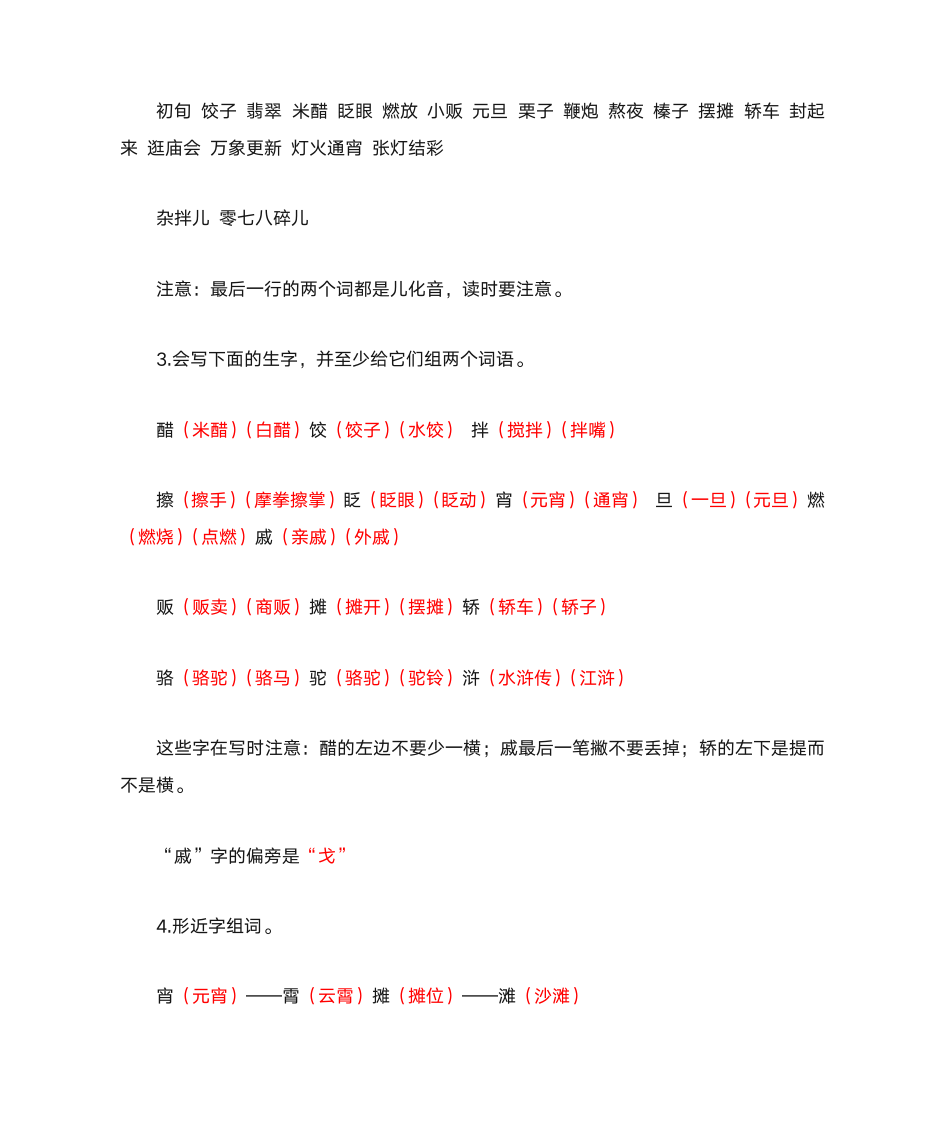 1《北京的春节》 第一课时导学案(答案)第2页