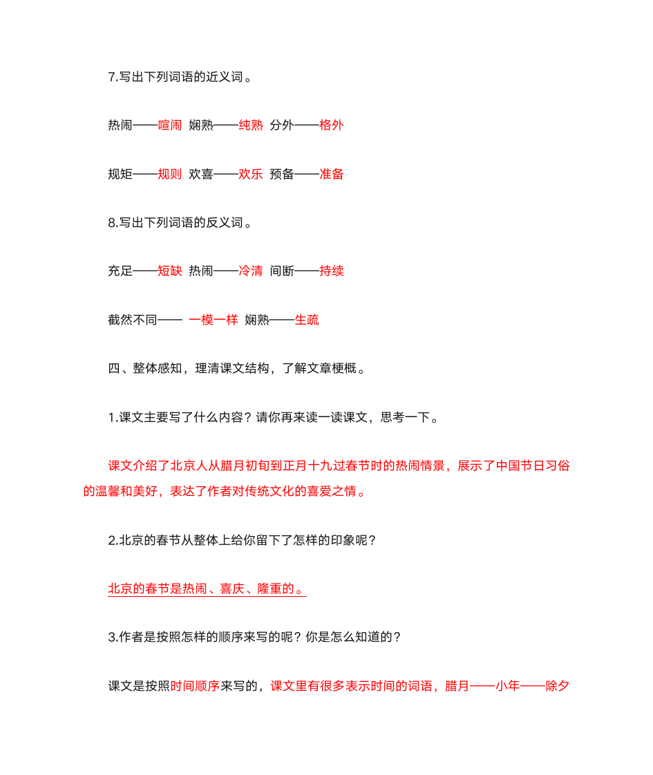 1《北京的春节》 第一课时导学案(答案)第4页