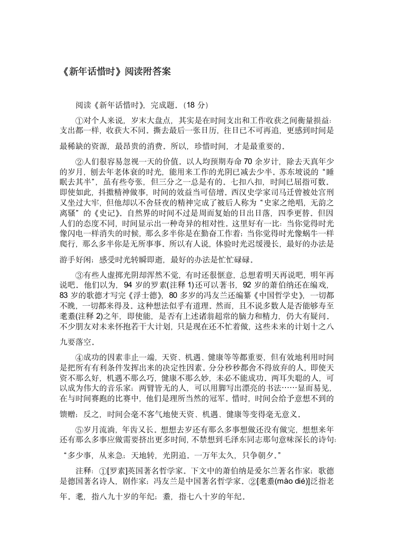 《新年话惜时》阅读附答案第1页