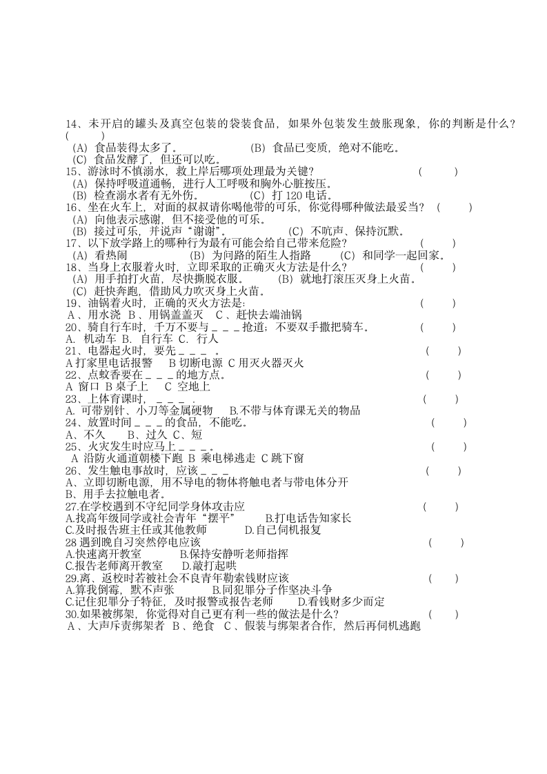 中学生安全知识竞赛试题及答案第2页