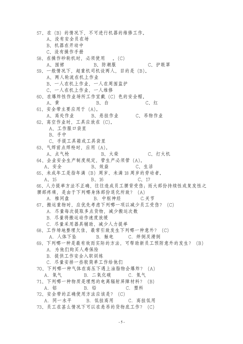 2011年安全知识竞赛试题答案第5页