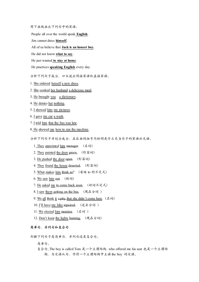 句子成分答案语法痛吧答案第5页