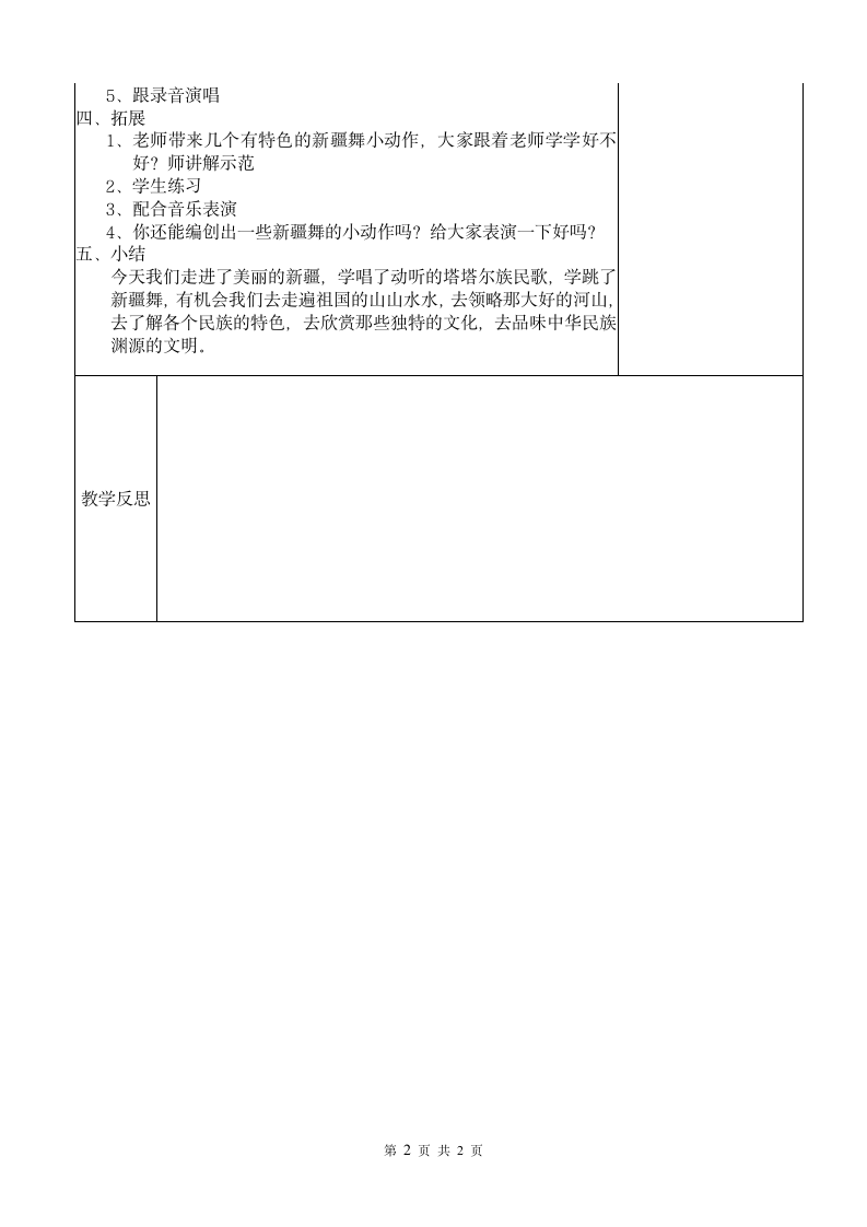 公开课《跳吧跳吧》第2页