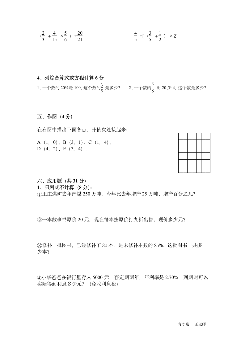 六年级上册数学期末考试卷及答案第3页