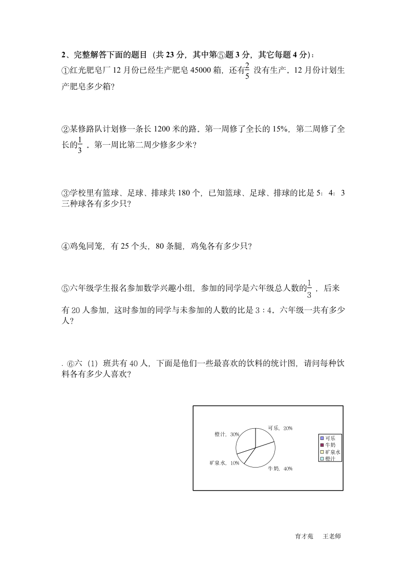 六年级上册数学期末考试卷及答案第4页