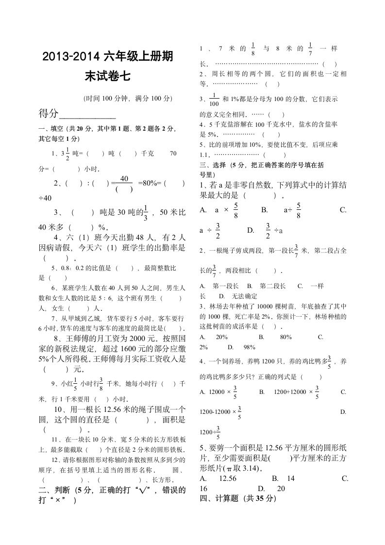 六年级上册数学期末考试卷及答案第1页