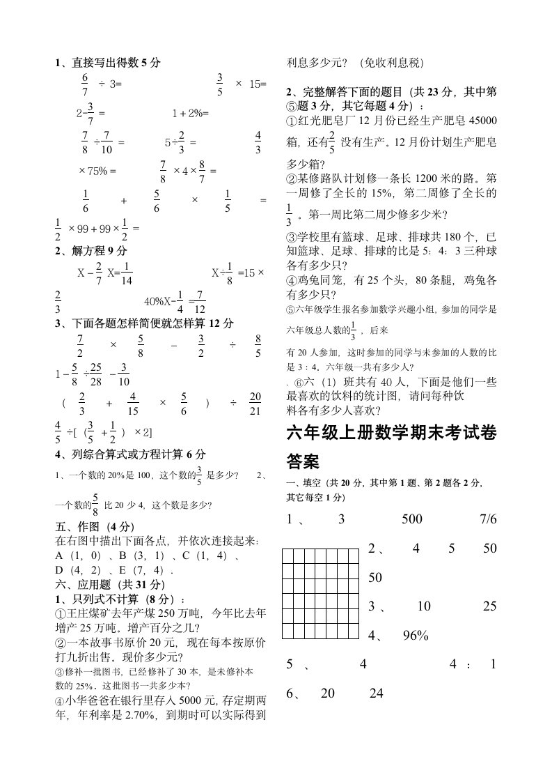 六年级上册数学期末考试卷及答案第2页