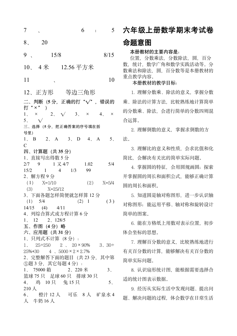 六年级上册数学期末考试卷及答案第3页