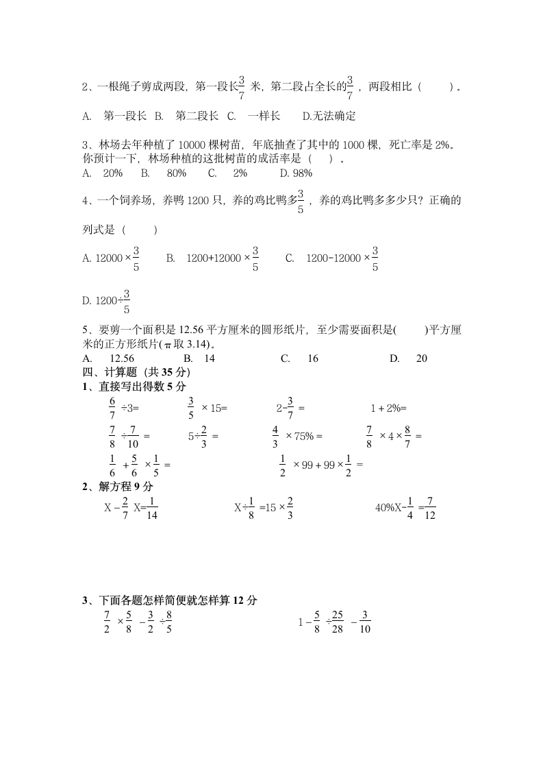 小学六年级上册数学期末考试卷及答案第2页