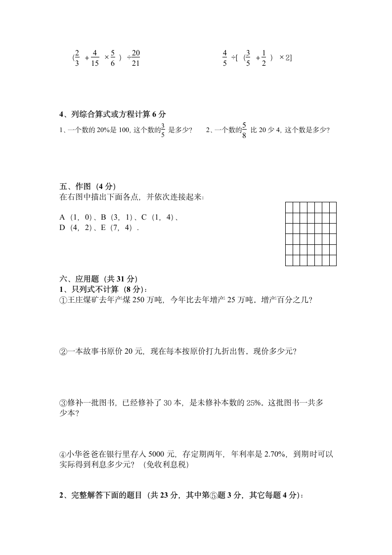 小学六年级上册数学期末考试卷及答案第3页