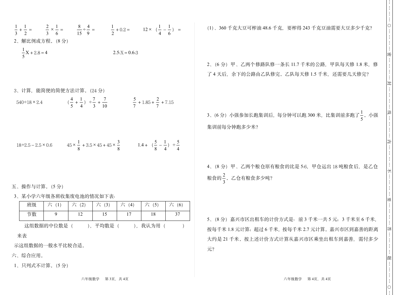 六年级期末考试试卷第2页