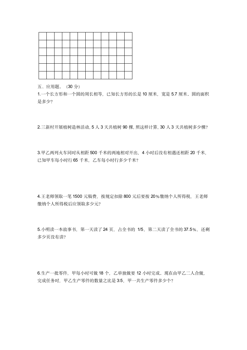 小学六年级期末考试试卷及答案第3页