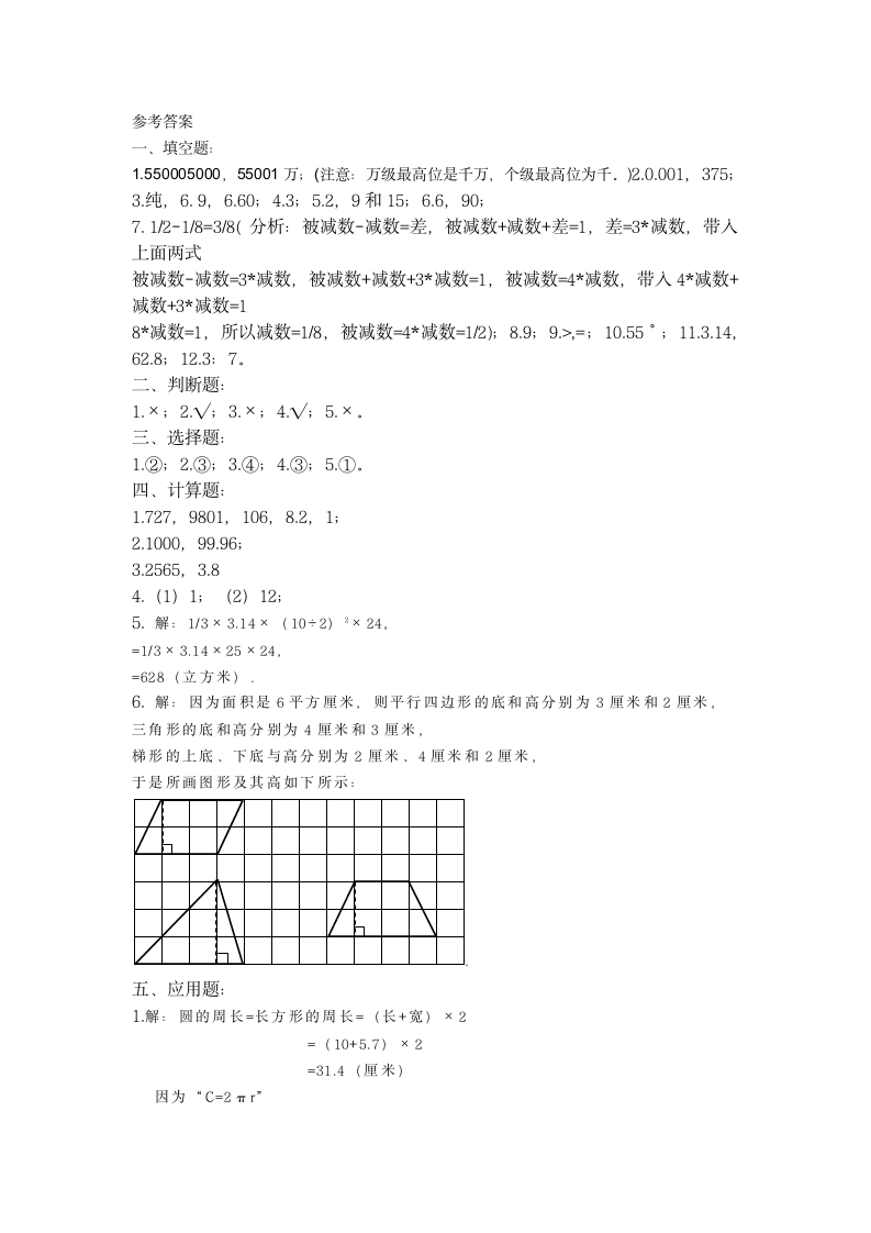 小学六年级期末考试试卷及答案第4页