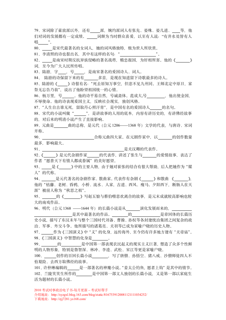 中国文学常识试题第4页