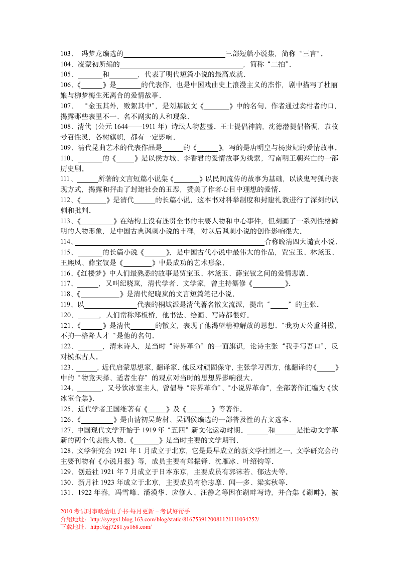 中国文学常识试题第5页