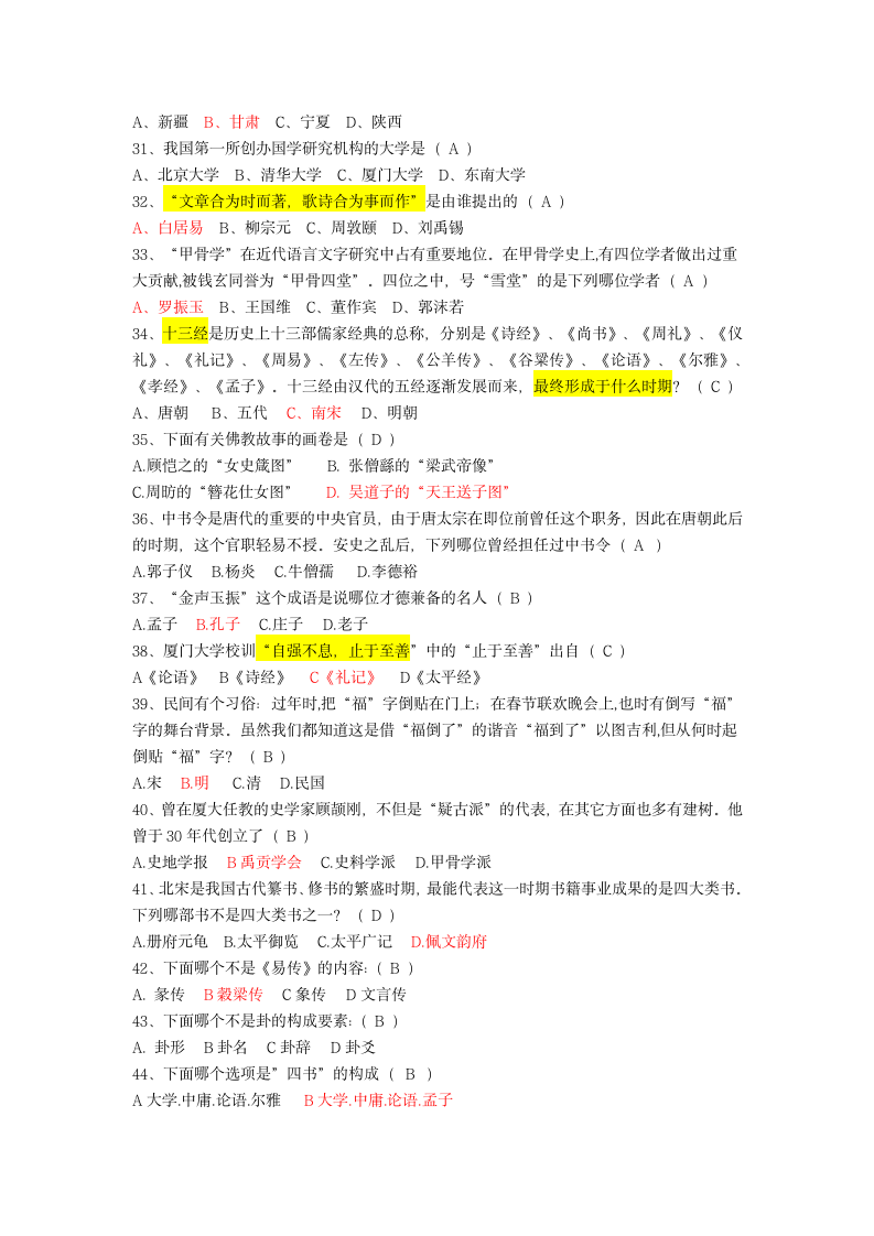 文学常识知识竞赛试题第3页