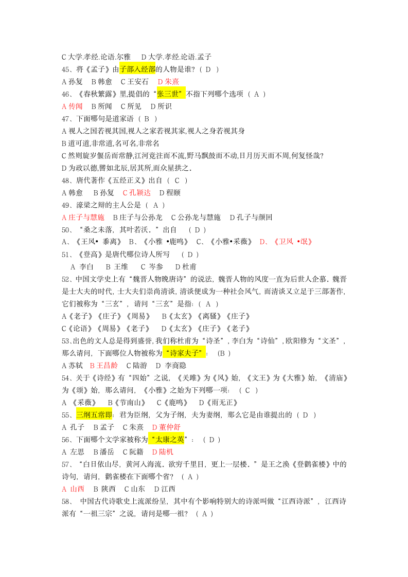 文学常识知识竞赛试题第4页