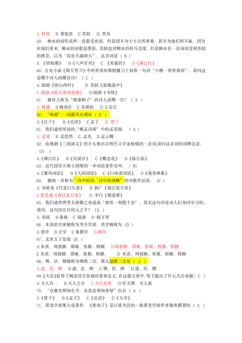 文学常识知识竞赛试题第5页