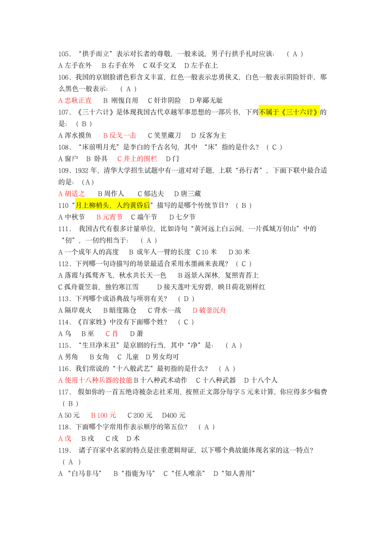 文学常识知识竞赛试题第8页