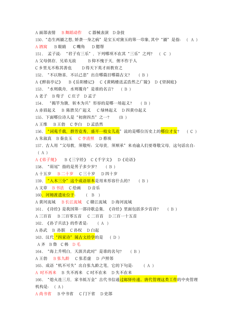 文学常识知识竞赛试题第11页