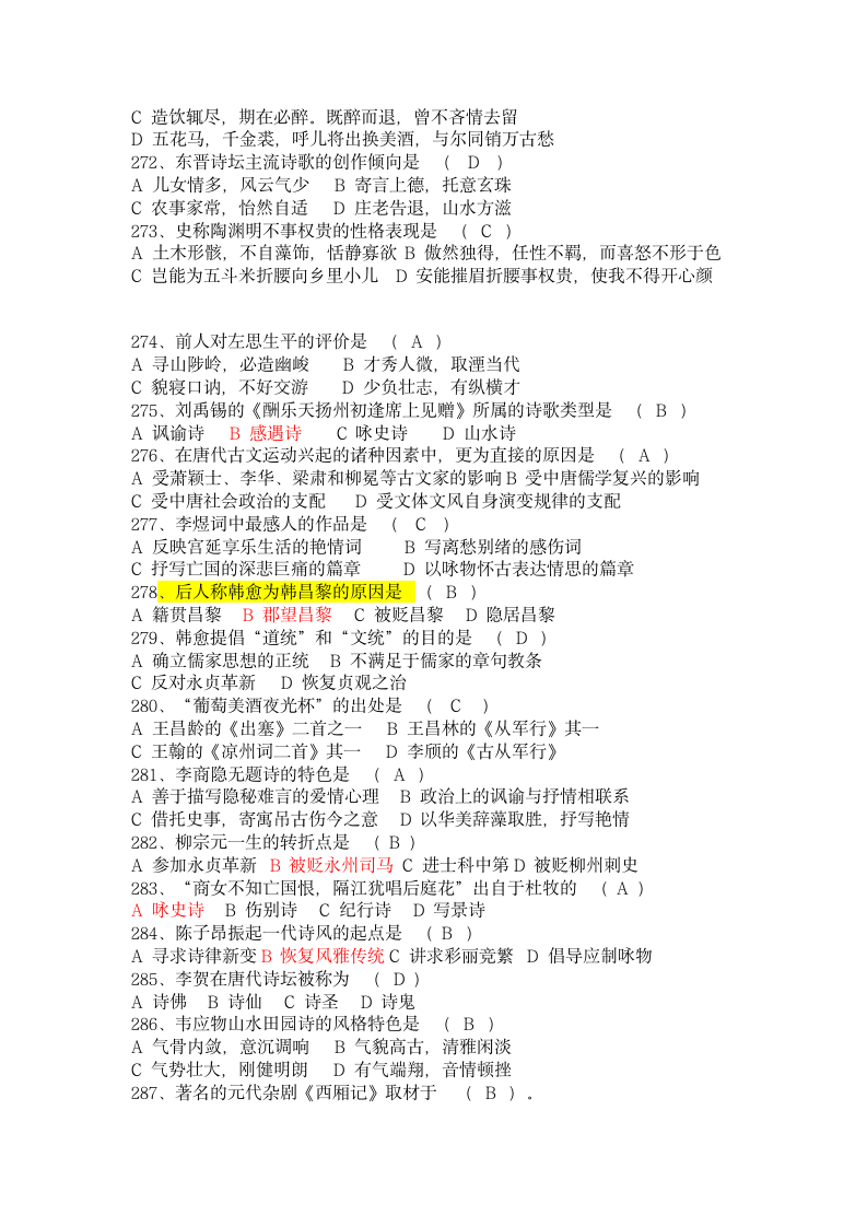 文学常识知识竞赛试题第18页