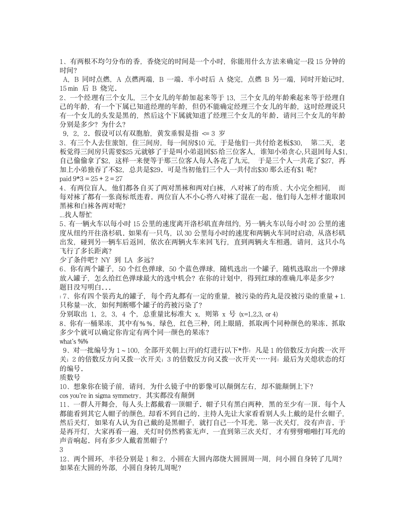 经典智力题及其答案第1页