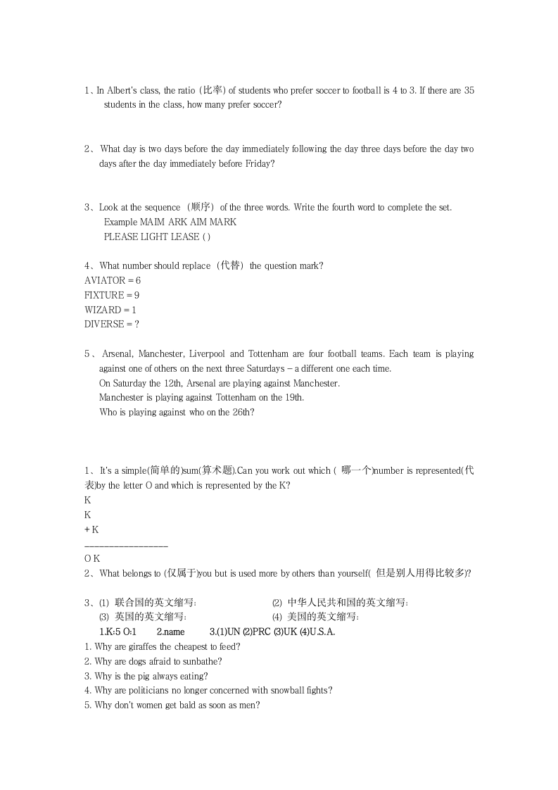 English ability 智力题及答案 整合版第3页