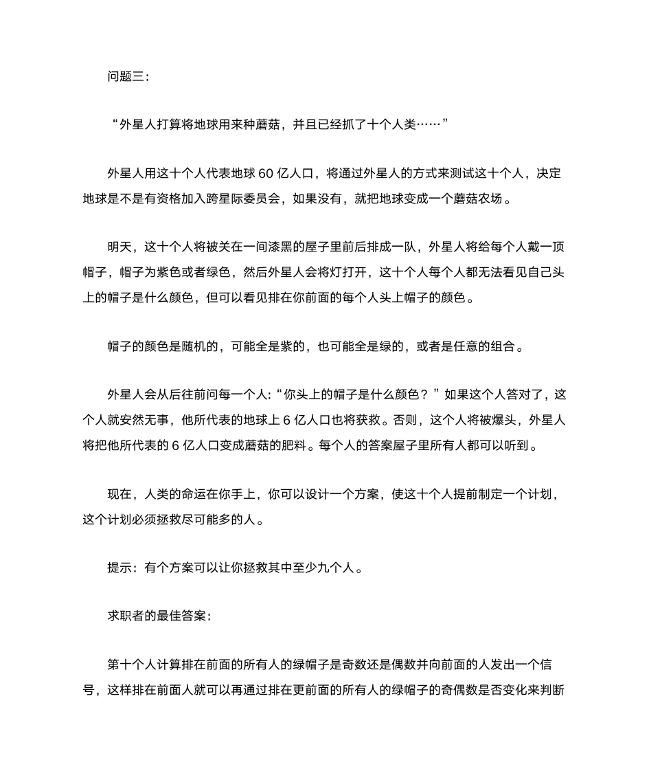 求职面试智力题及答案第4页