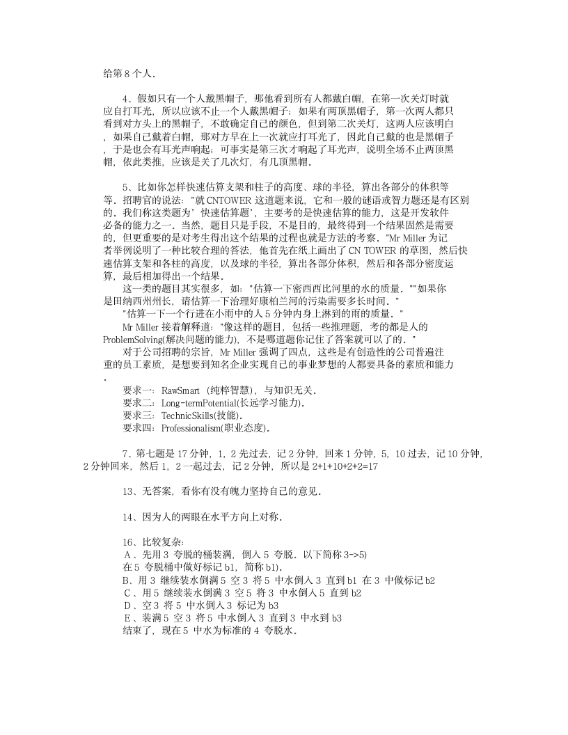 最新面试智力题_(附答案)第4页