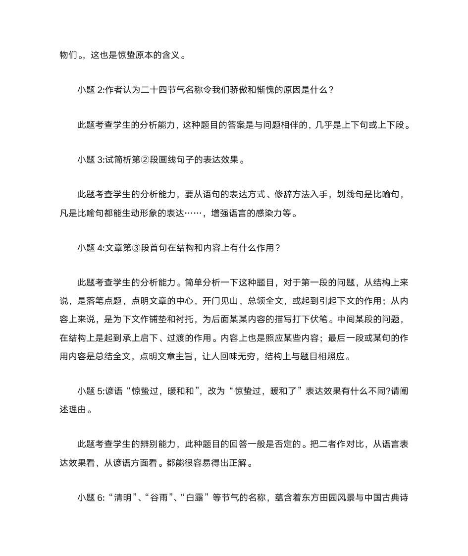 《惊蛰》.......阅读答案第4页