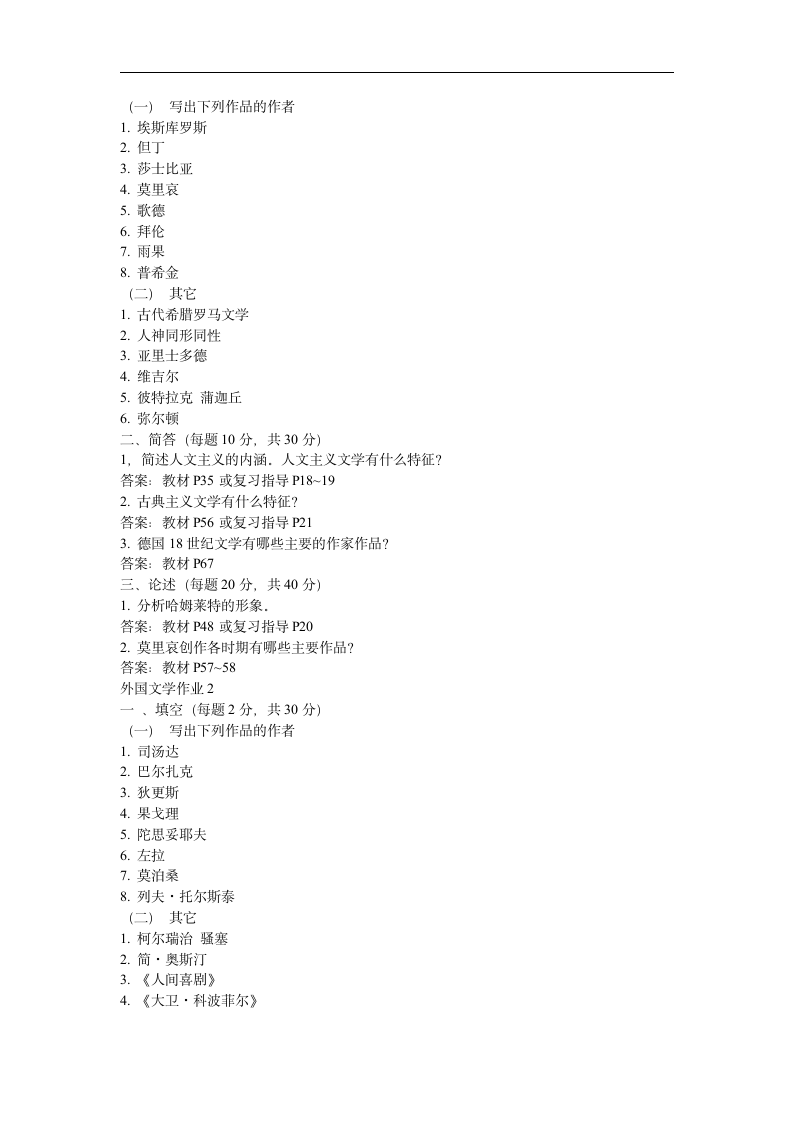 外国文学专题形成性考核册答案第9页