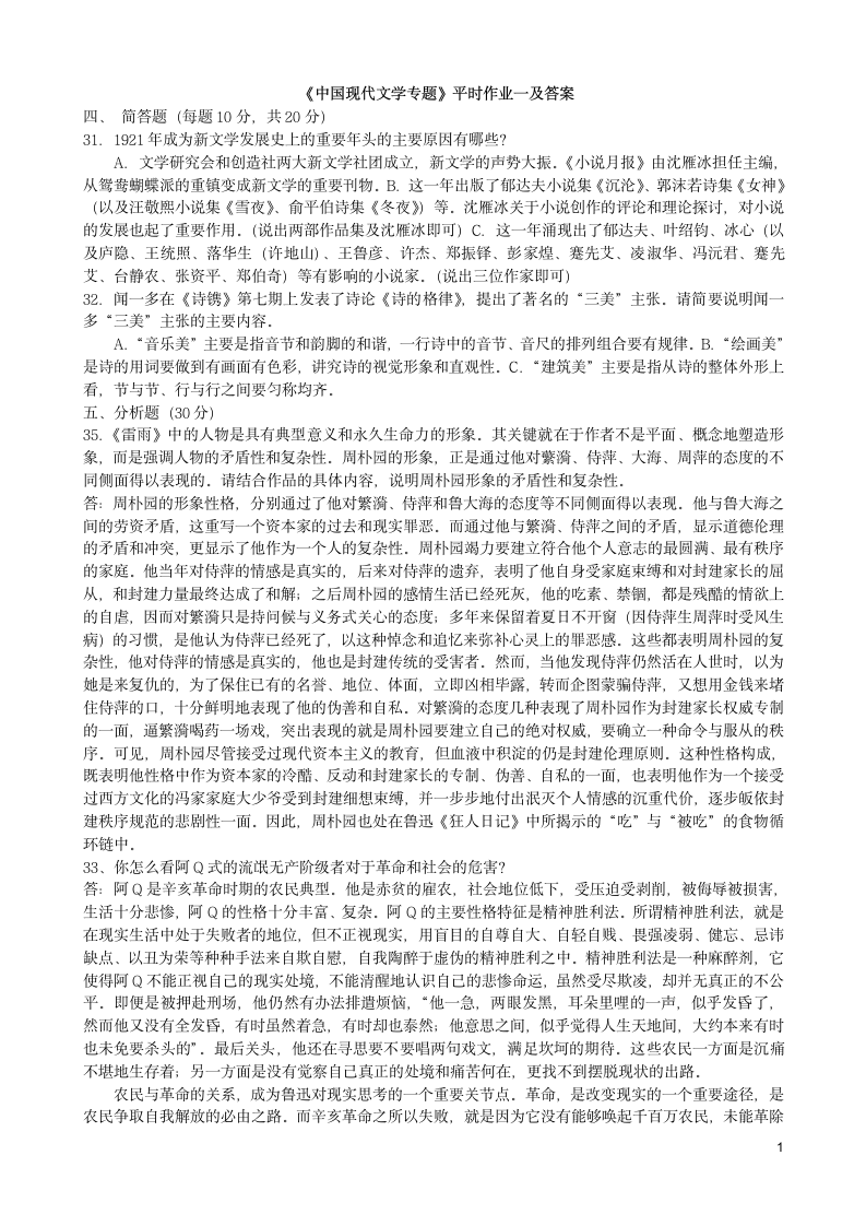 中国现代文学专题形成性考核册答案第1页