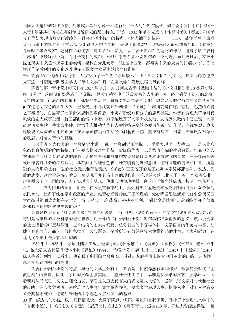 中国现代文学专题形成性考核册答案第3页