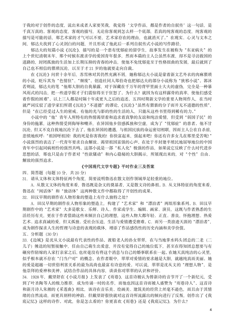 中国现代文学专题形成性考核册答案第4页