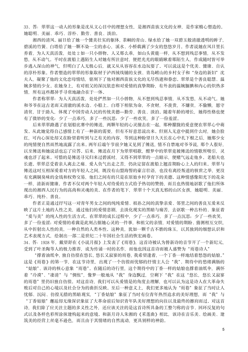 中国现代文学专题形成性考核册答案第5页