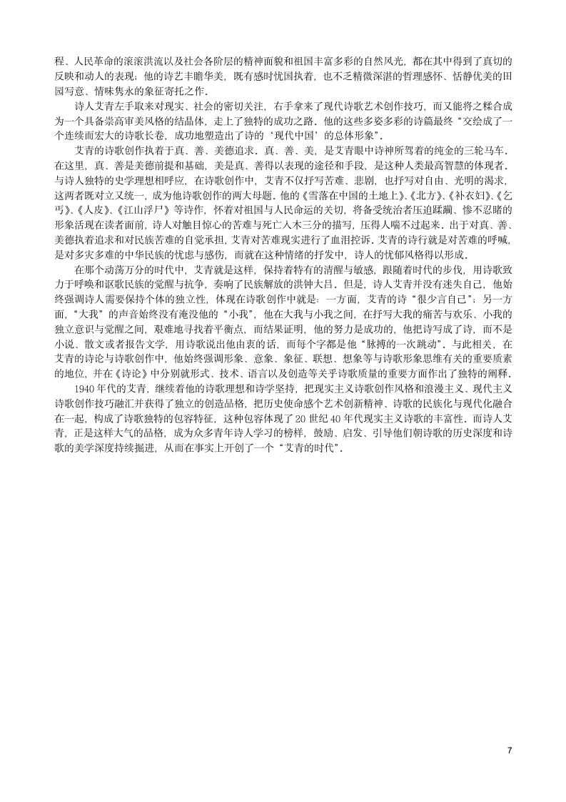 中国现代文学专题形成性考核册答案第7页