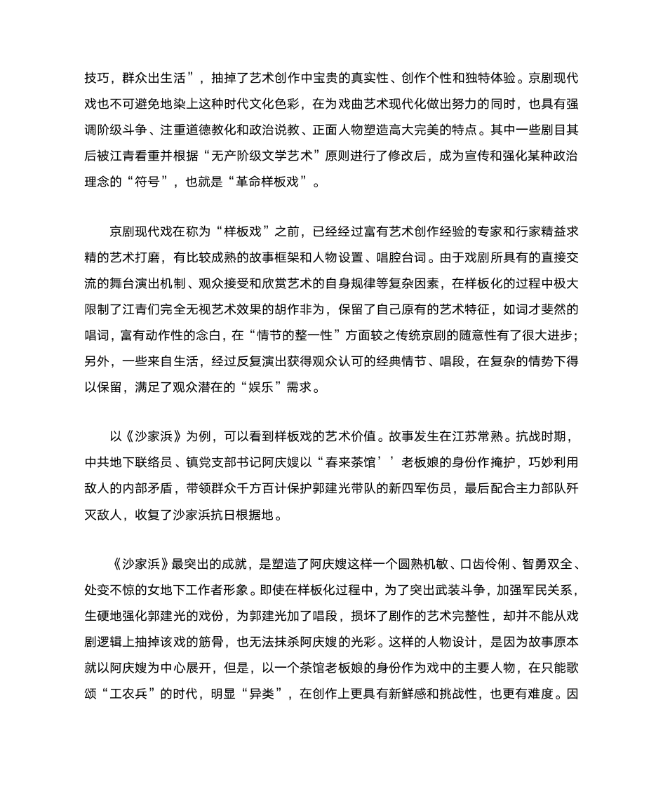 中国当代文学专题形成性考核册答案第2页