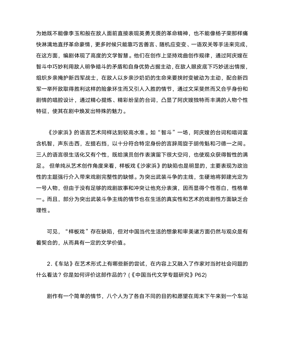 中国当代文学专题形成性考核册答案第3页