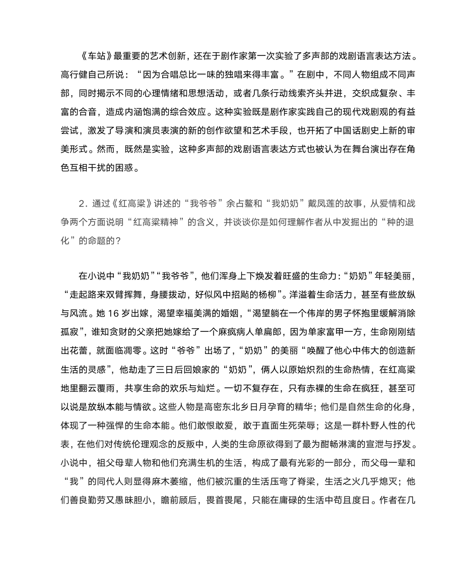 中国当代文学专题形成性考核册答案第5页