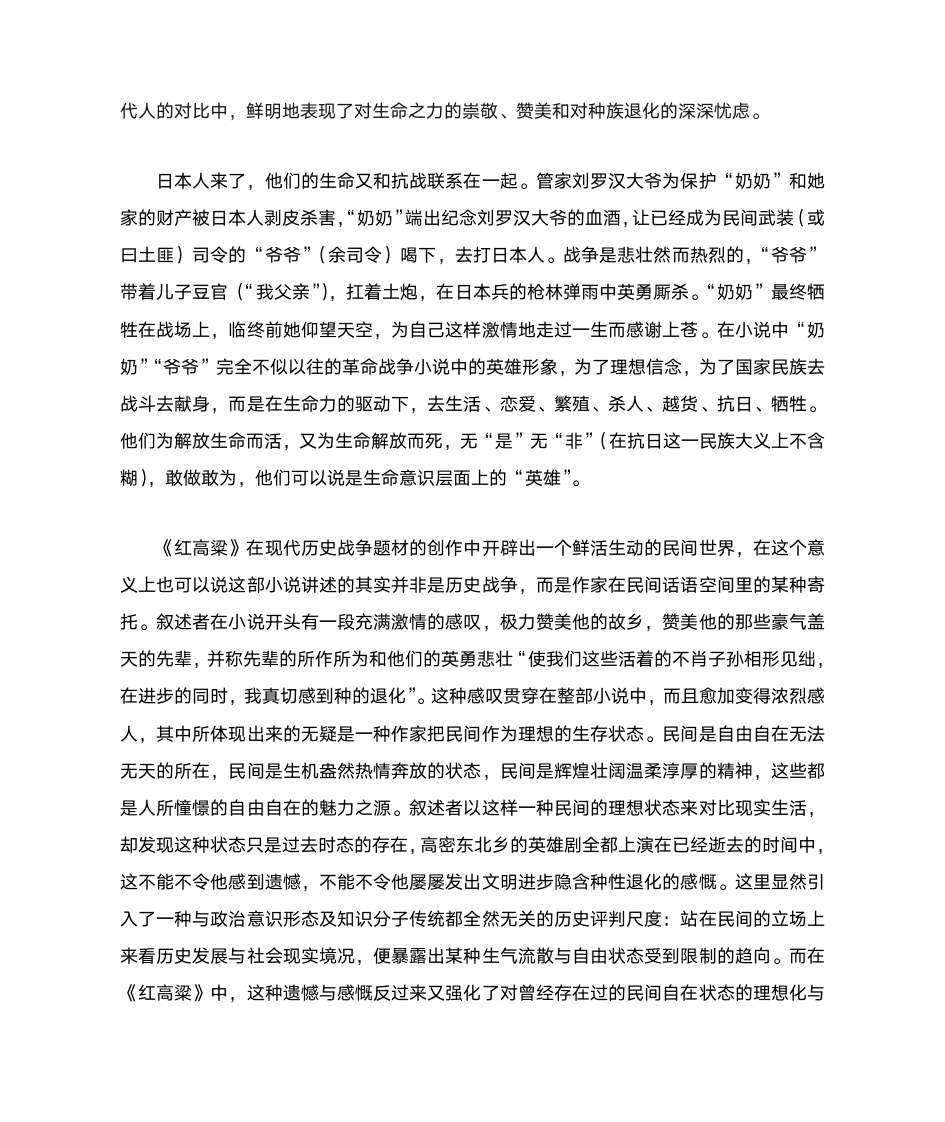 中国当代文学专题形成性考核册答案第6页