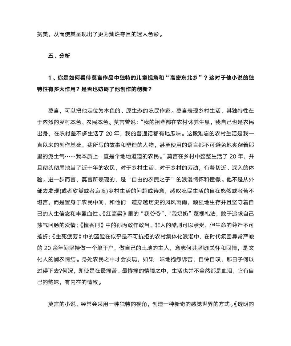 中国当代文学专题形成性考核册答案第7页